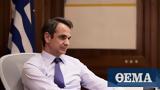 Μητσοτάκης, Εκλογές,mitsotakis, ekloges