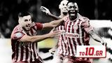 ΟΛΥΜΠΙΑΚΟΣ – ΑΡΗΣ Live Streaming,olybiakos – aris Live Streaming