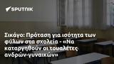 Σικάγο, Πρόταση, - Να, -γυναικών,sikago, protasi, - na, -gynaikon