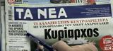 Δευτέρας 13 Δεκεμβρίου,defteras 13 dekemvriou