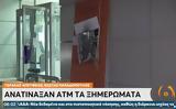 Γέρακας, Έκρηξη, ΑΤΜ,gerakas, ekrixi, atm