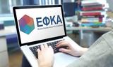 Οδηγός, ΕΦΚΑ - Πώς, 2022 -,odigos, efka - pos, 2022 -