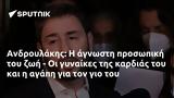 Ανδρουλάκης,androulakis