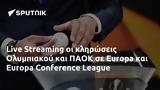 Live Streaming, Ολυμπιακού, ΠΑΟΚ, Europa, Europa Conference League,Live Streaming, olybiakou, paok, Europa, Europa Conference League