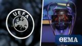 Champions League, Εξετάζεται, UEFA,Champions League, exetazetai, UEFA