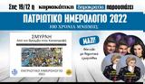 Κυριακή 19 12, Πατριωτικό, 2022, 2 CD,kyriaki 19 12, patriotiko, 2022, 2 CD