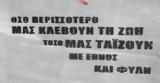 Ο ακροδεξιός λόγος φωλιάζει σχεδόν παντού στην καθημερινότητα μας,