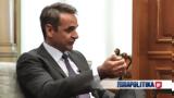 Μητσοτάκης, Βόρεια Εύβοια,mitsotakis, voreia evvoia