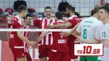 ΟΛΥΜΠΙΑΚΟΣ – ΠΑΝΑΘΗΝΑΙΚΟΣ Βόλεϊ Live Streaming,olybiakos – panathinaikos volei Live Streaming