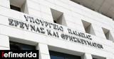 Υπουργείο Παιδείας Αν, Εισαγγελέας,ypourgeio paideias an, eisangeleas