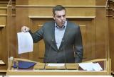 Αλέξης Τσίπρας, ϋπολογισμό,alexis tsipras, ypologismo