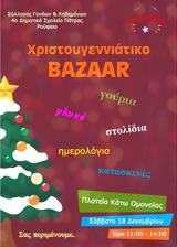 Χριστουγεννιάτικο BAZAAR 4ου Δημοτικού Σχολείου, Ομονοίας,christougenniatiko BAZAAR 4ou dimotikou scholeiou, omonoias