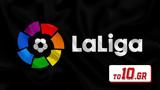 Μυθική, La Liga,mythiki, La Liga