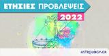 Ζυγός 2022, Ετήσιες Προβλέψεις, Γιάννη Ριζόπουλο,zygos 2022, etisies provlepseis, gianni rizopoulo