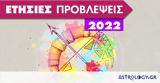 Τοξότης 2022, Ετήσιες Προβλέψεις, Γιάννη Ριζόπουλο,toxotis 2022, etisies provlepseis, gianni rizopoulo