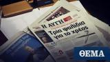 Εργαζόμενοι, Αυγή, ΣΥΡΙΖΑ,ergazomenoi, avgi, syriza