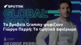 Grammy, Γιώργο Περρή,Grammy, giorgo perri