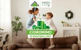 Protected, Εξοικονομώ 2021, LEROY MERLIN-ENERGYCERT,Protected, exoikonomo 2021, LEROY MERLIN-ENERGYCERT