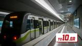 Εκκενώθηκαν, Μετρό, +vid,ekkenothikan, metro, +vid