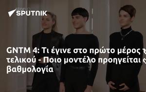 GNTM 4, - Ποιο, GNTM 4, - poio