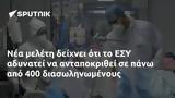 ΕΣΥ, 400,esy, 400