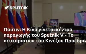 Πούτιν, Κίνα, Sputnik V -, Κινέζου Προέδρου, poutin, kina, Sputnik V -, kinezou proedrou