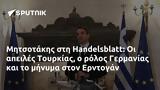 Μητσοτάκης, Handelsblatt, Τουρκίας, Γερμανίας, Ερντογάν,mitsotakis, Handelsblatt, tourkias, germanias, erntogan