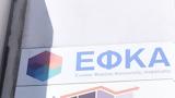 -ΕΦΚΑ,-efka