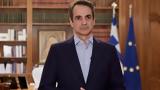 Μητσοτάκης, Πατρών - Πύργου,mitsotakis, patron - pyrgou