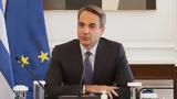 Μητσοτάκης, Ανακοινώνονται,mitsotakis, anakoinonontai