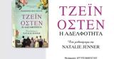 -φόρο, Τζέιν Όστεν,-foro, tzein osten