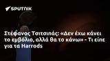 Στέφανος Τσιτσιπάς, Δεν, Harrods,stefanos tsitsipas, den, Harrods
