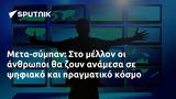 Μετα-σύμπαν,meta-syban