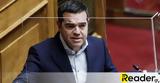 Τσίπρας, Τσιόδρα,tsipras, tsiodra