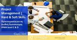 Σεμινάρια, Project Management Hard, Soft Skills,seminaria, Project Management Hard, Soft Skills