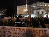 Προϋπολογισμός, Συλλαλητήριο, Σύνταγμα – Δεν,proypologismos, syllalitirio, syntagma – den