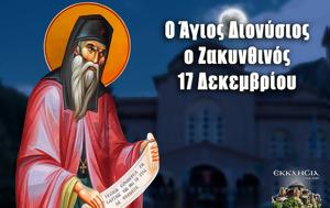 Θαύμα, Αγίου Διονυσίου Ζακύνθου, thavma, agiou dionysiou zakynthou