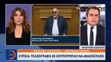 Προς, Κουρουμπλής, ΣΥΡΙΖΑ,pros, kouroublis, syriza