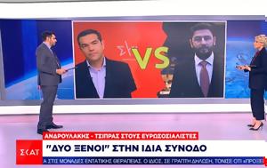 Eυρωσοσιαλιστές, Δυο, Τσίπρας – Ανδρουλάκης, Eyrososialistes, dyo, tsipras – androulakis