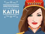 Καίτη Γαρμπή, Χριστούγεννα, Καίτη,kaiti garbi, christougenna, kaiti