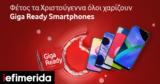 Χριστουγεννιάτικες, Vodafone, Smartphone, Αξεσουάρ,christougenniatikes, Vodafone, Smartphone, axesouar