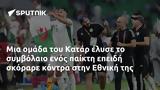 Κατάρ, Εθνική,katar, ethniki