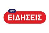 Αλλαγή, ΕΡΤ,allagi, ert