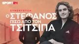 Τσιτσιπάς, “Έφτασα,tsitsipas, “eftasa