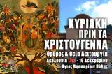 Κυριακή, Χριστούγεννα Live, Στείλτε, Άγιο Βησσαρίωνα Πύλης, – Θεία Λειτουργία Κυριακής 19 Δεκεμβρίου,kyriaki, christougenna Live, steilte, agio vissariona pylis, – theia leitourgia kyriakis 19 dekemvriou