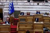 Μητσοτάκης - Σφοδρή, Τσίπρα, Βουλή,mitsotakis - sfodri, tsipra, vouli