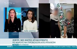 Ζεφύρι, Νέο, zefyri, neo