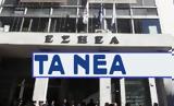 ΕΣΗΕΑ, Τα ΝΕΑ,esiea, ta nea