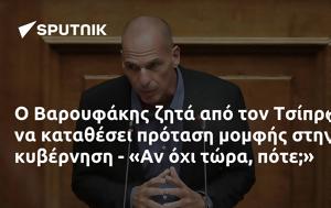 Βαρουφάκης, Τσίπρα, - Αν, varoufakis, tsipra, - an