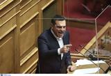 Αλέξης Τσίπρας, Βουλή, “Να, Μητσοτάκη,alexis tsipras, vouli, “na, mitsotaki